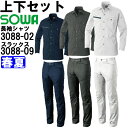 作業服 上下セット 桑和 SOWA 長袖シャツ 3088-02 4L ＆ スラックス 3088-09 105cm-110cm 春夏 ストレッチ 作業着 メンズ 送料無料