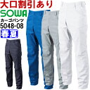 ★P2倍!お買い物マラソン期間★作業服 桑和 SOWA カーゴパンツ 5048-08 GS-G3L・70cm-88cm 春夏 ストレッチ 作業着 ユニセックス ...