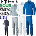 ★P2倍!お買い物マラソン期間★作業服 上下セット 桑和 SOWA 長袖ブルゾン 5048-00 SS-LL & スラックス 5048-09 GS-G3L 春夏...