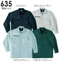 ★P2倍!お買い物マラソン期間★春夏用作業服 作業着 長袖シャツ 635(M〜LL) 631シリーズ 桑和(SOWA) お取寄せ