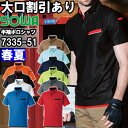 作業服 桑和 SOWA 半袖ボタンダウンポロシャツ 7335-51 SS-3L 春夏 制電 ストレッチ 胸ポケット付き 作業着 ユニセックス メンズ レディース