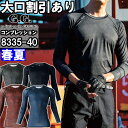★P2倍!お買い物マラソン期間★作業服 桑和 SOWA 長袖サポートシャツ 8335-40 S-3L 春夏 ストレッチ 消臭 作業着 ユニセックス メンズ レデ...