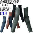 作業服 桑和 SOWA アームサポーター 8335-45 M-LL 春夏 ストレッチ 消臭 作業着 ユニセックス メンズ レディース