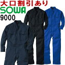 ★P2倍!お買い物マラソン期間★桑和 SOWA 9000 7L・8L 9000シリーズ 綿100% 長袖 つなぎ服 オーバーオール メンズ レディース 兼用 年間定番 文化祭 ガーデニング 作業服 作業着 取寄