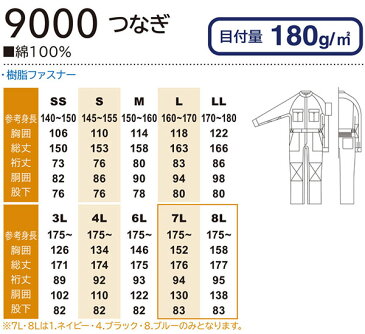 桑和 SOWA 9000 6L 9000シリーズ 綿100％ 長袖 つなぎ服 オーバーオール 21色 メンズ レディース 兼用 年間定番 文化祭 ガーデニング 作業服 作業着 取寄