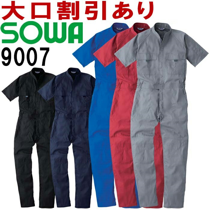 【6月1日限定 P2倍】桑和 SOWA 9007 S～L