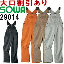 【マラソン期間P2倍&エントリーでP4倍】作業服 桑和 SOWA サロペット 29014 SS-LL 通年 オールシーズン 4色 オーバーオール つなぎ 作業着 ユニセックス メンズ レディース