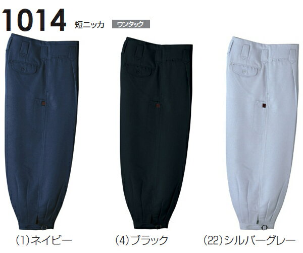 鳶服 とび服 トビ服 ニッカ 短ニッカ 1014(73〜88cm) 1010シリーズ 桑和(SOWA) お取寄せ