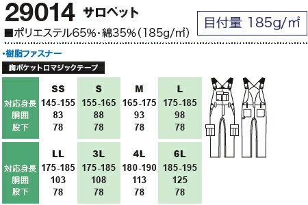 【2枚以上で送料無料】オーバーオール サロペット 4色 メンズ レディス 桑和（SOWA)29014(SS〜LL）オールシーズン(年間）つなぎ ネーム刺繍入税別200円 裾上税別200円 作業服 取寄