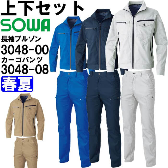 ★P2倍！スーパーセール期間★作業服 上下セット 桑和 SOWA 長袖ブルゾン 3048-00 3L ＆ カーゴパンツ 3048-08 91cm-100cm 春夏 ストレッチ 作業着 ユニセックス メンズ レディース