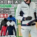 作業服 桑和 SOWA 長袖ブルゾン 3472-00 SS-LL 秋冬 ストレッチ エコ素材 作業着 ユニセックス メンズ レディース