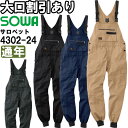 ★P2倍!お買い物マラソン期間★作業服 桑和 SOWA サロペット 4302-24 SS-LL 通年 裾リブ 作業着 ユニセックス メンズ レディース