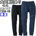 作業服 桑和 SOWA ジョガーパンツ 7308-08 4L 春夏 ストレッチ 反射 作業着 メンズ