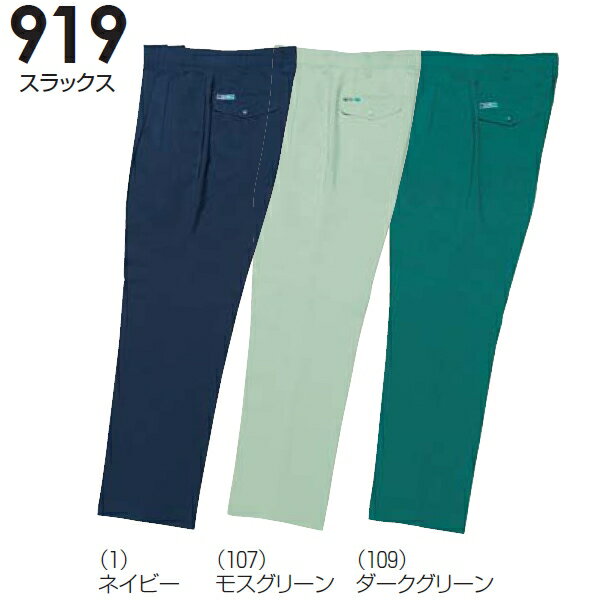※沖縄・離島・一部地域への配送は、9,800円(税込)以上で送料無料となります。機能説明 スペック メーカー 桑和（SOWA） 品番/シリーズ 919/911シリーズ シーズン 春夏用 ※このシリーズの秋冬用商品はコチラ ※このシリーズの防寒用商品はコチラ 商品名 スラックス 素材 ポリエステル90％・綿10％（裏綿） カラー （1）ネイビー （107）モスグリーン　 （109）ダークグリーン サイズ： 70、73、76、79、82、85、88、91、95、100、105、110、120、130cm ※W91以降は割り高になります。 　>> W70〜W88は　コチラ 　>> W91〜W100は　コチラ 　>> W105〜W110は　コチラ 　>> W120は　コチラ 　>> W130は　コチラ※パンツで股下ハーフと記載の商品は裾が切りっぱなしの状態となっています。 加工 サイズ、色等についてのご注意 製品加工の為に、仕上がりのサイズや色等に多少のバラつきがございます。 予めご了承下さいませ。 ※同じメーカー商品の色名・色番が同じでも、別シリーズの場合、色合いが異なりますので、ご注意くださいませ。 上下で色をそろえる場合、同じシリーズの商品をお買い求め下さいませ。 尚、綿製品の場合は同じシリーズでも若干バラツキがございます事、予めご了承くださいませ。 コーディネート商品（※下記画像をクリックすると各商品にジャンプします）