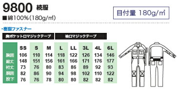 桑和 SOWA 9800 6L 9000シリーズ 綿100％ 襟付き 衿付き えり 長袖つなぎ 10色 メンズ レディス オールシーズン 年間定番 作業服 作業着 お取寄せ