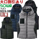 ★P2倍!お買い物マラソン期間★作業服 桑和 SOWA 防寒ベスト 0024-06 M-LL 防寒 撥水 軽量 作業着 メンズ