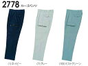 ★P2倍!お買い物マラソン期間★秋冬用作業服 作業着 カーゴパンツ 2778(91~100cm) 2773シリーズ 桑和(SOWA) お取寄せ