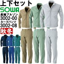 作業服 上下セット 桑和 SOWA 長袖ブルゾン 3002-00 3L & カーゴパンツ 3002-08 91cm-100cm 秋冬 制電 ストレッチ 作業着 ...