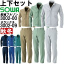 作業服 上下セット 桑和 SOWA 長袖ブルゾン 3002-00 4L & スラックス 3002-09 105cm-110cm 秋冬 制電 ストレッチ 作業着 ...