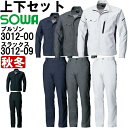 ★P2倍!お買い物マラソン期間★作業服 上下セット 桑和 SOWA 長袖ブルゾン 3012-00 6L & スラックス 3012-09 130cm 秋冬 制電 ...