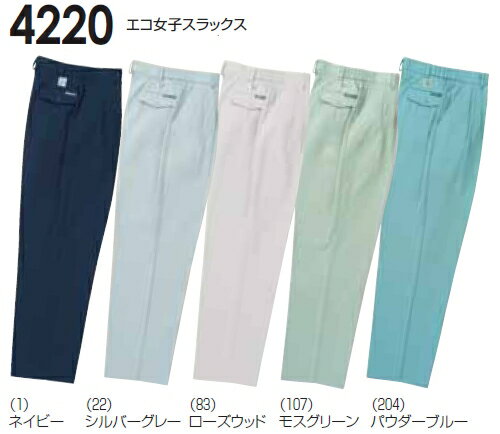 秋冬用作業服 作業着 エコ女子スラックス 4220（S〜LL） 4221シリーズ 桑和（SOWA） お取寄せ