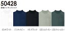 長袖ハイネックシャツ 50428 (4L) 桑和(SOWA) お取寄せ