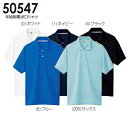 半袖制電ポロシャツ 50547 (4L) ニットシリーズ 桑和(SOWA) お取寄せ