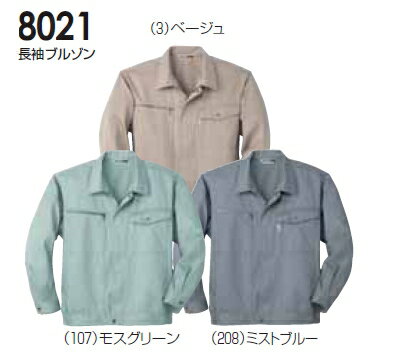 楽天作業服の渡辺商会【6月1日限定 P2倍】秋冬用作業服 作業着 長袖ブルゾン 8021（6L） 8021シリーズ 桑和（SOWA） お取寄せ