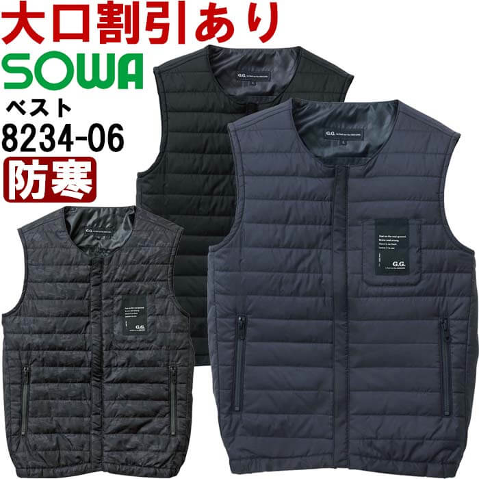 ※沖縄・離島・一部地域への配送は、9,800円(税込)以上で送料無料となります。 別サイズ表（違うサイズをご希望の方はこちらからお選びください）※サイズによって価格が異なります。 　■M-LL　■3L　　■4L　　■6L機能説明 インナーで暖かくアウターとしてもキマる着用シーンを選ばない2 W A Y ベスト ・インナーでもアウターでも着用できる2WAY ベスト ・フロントファスナー仕様で着脱簡単 ・多少の雨、水をはじきやすい ・軽量素材で着心地が良い ・収納力アップの両脇ファスナーポケット ・ヒートシート用ポケット付き（背中2 箇所） スペック メーカー 桑和（SOWA） 品番/シリーズ 8234-06／— シーズン 防寒 商品名 防寒ベスト 素材 表：ポリエステル100% 裏：ポリエステル100% 中綿：ポリエステル100% 仕様 撥水、野帳ポケット カラー 1.ネイビー 4.ブラック 511.カモフラグレー サイズ M-6L 加工 　 サイズ、色等についてのご注意 製品加工の為に、仕上がりのサイズや色等に多少のバラつきがございます。 予めご了承下さいませ。 ※同じメーカー商品の色名・色番が同じでも、別シリーズの場合、色合いが異なりますので、ご注意くださいませ。 上下で色をそろえる場合、同じシリーズの商品をお買い求め下さいませ。 尚、綿製品の場合は同じシリーズでも若干バラツキがございます事、予めご了承くださいませ。
