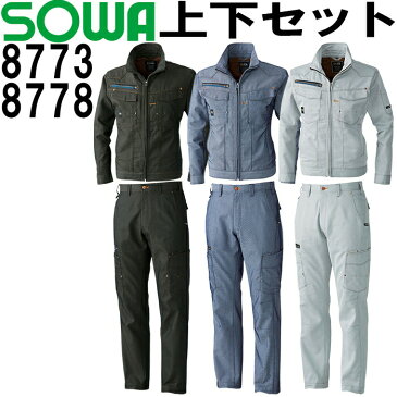 上下セット SOWA(桑和) 長袖ブルゾン 8773 (S-LL)＆ノータックカーゴパンツ 8778 (70cm-88cm) セット (上下同色） 秋冬用作業服 作業着 ズボン 取寄