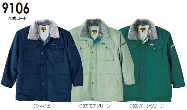 楽天作業服の渡辺商会防寒服 防寒着 防寒コート 防寒コート 9106 （3L） 9103シリーズ 桑和（SOWA） お取寄せ