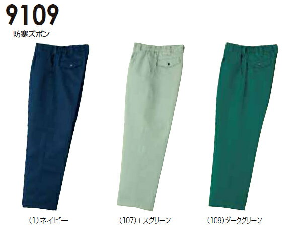 防寒服 防寒着 防寒ズボン 防寒ズボン 9109 (4L) 9103シリーズ 桑和(SOWA) お取寄せ