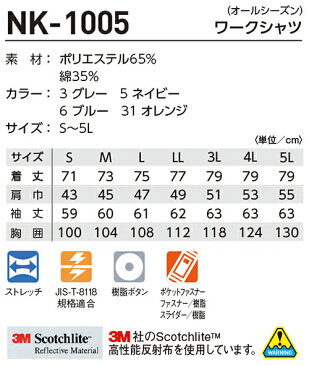 【送料無料】 上下セット タカヤ商事 ワークシャツ NK-1005 (4L)＆ワークパンツ NK-1012 (100cm〜120cm) セット (上下同色） 春夏用作業服 作業着 ズボン 取寄