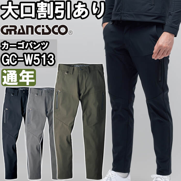 【スーパーSALE期間 P2倍】作業服 タカヤ商事 グランシスコ TAKAYA GRANCISCO カーゴパンツ GC-W513 3L-7L 通年 コーデュラ ストレッチ 作業着 ユニセックス メンズ レディース