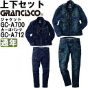 ★P2倍!お買い物マラソン期間★作業服 上下セット タカヤ商事 グランシスコ TAKAYA GRANCISCO ジャケット GC-A700 5L & カーゴパンツ GC-A712 3L-7L 通年 デニム 作業着 ユニセックス