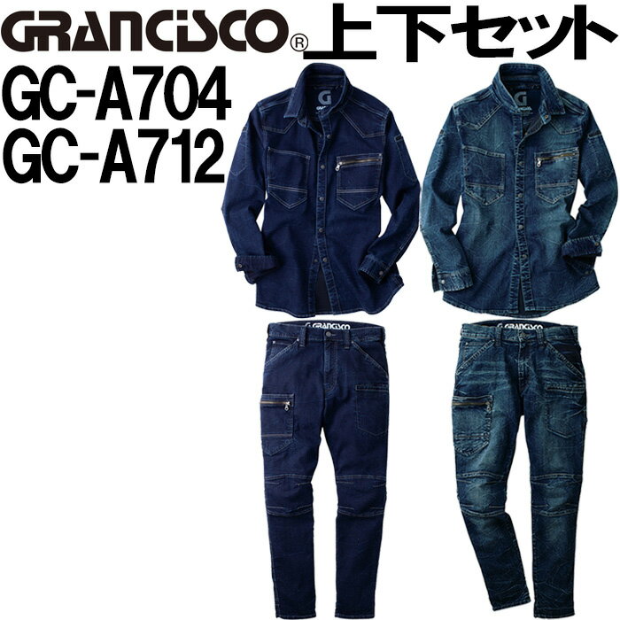 【スーパーSALE期間 P2倍】作業服 上下セット タカヤ商事 グランシスコ TAKAYA GRANCISCO シャツ GC-A704 3L-5L ＆ カーゴパンツGC-A712 3L-7L 通年 デニム 作業着 ユニセックス