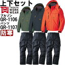 作業服 上下セット タカヤ商事 TAKAYA ウィンターブルゾン GR-1106 S-LL & ウィンターパンツ GR-1107 S-LL 防寒 超撥水 作業着 メンズ 送料無料
