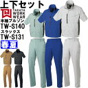 作業服 上下セット タカヤ商事 TAKAYA 半袖ジャケット TW-S140 3L-5L & デザインパンツ TW-S131 91cm-120cm 春夏 ストレ...
