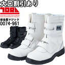 ★P2倍!お買い物マラソン期間★安全靴 寅壱 TORAICHI 安全長マジック 0074-961 24.5-27.0、28.0cm ロングタイプ 安全靴 セーフティシューズ メンズ
