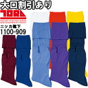 作業服 寅壱 TORAICHI ウーリーニッカ靴下 1100-909 フリー 25-27cm 吸汗速乾 抗菌防臭 指付ソックス 作業着 メンズ