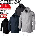 作業服 寅壱 TORAICHI トビヤッケ 2001-521 フリー 秋冬 撥水 作業着 メンズ