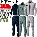 作業服 上下セット 寅壱 TORAICHI 長袖ブルゾン 2130-124 5L & カーゴパンツ 2130-219 5L 通年 制電 ストレッチ 作業着 メン...