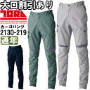 作業服 寅壱 TORAICHI カーゴパンツ 2130-219 4L 通年 制電 ストレッチ 作業着 メンズ