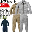 作業服 上下セット 寅壱 TORAICHI ワークジャケット 3550-124 S-3L ＆ カーゴジョガーパンツ 3550-235 S-3L 通年 ストレッチ 作業着 メンズ