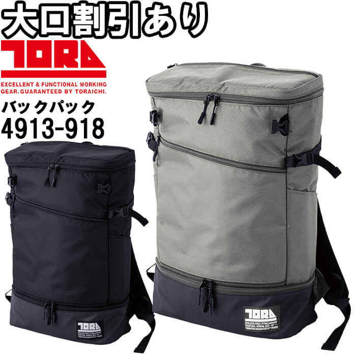 ★P2倍！ワンダフルデー期間★作業服 寅壱 TORAICHI マルチ収納バックパック 4913-918 フリー 約25L スク..