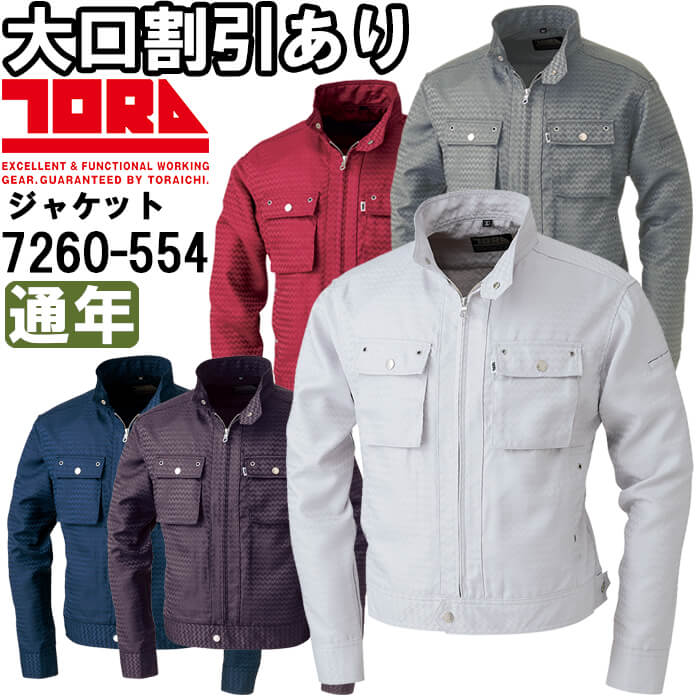 toraichi グレー ジャケット Lサイズ 寅壱 作業服 防寒着 防寒ジャンパー ジャケット 3372-124 軽量