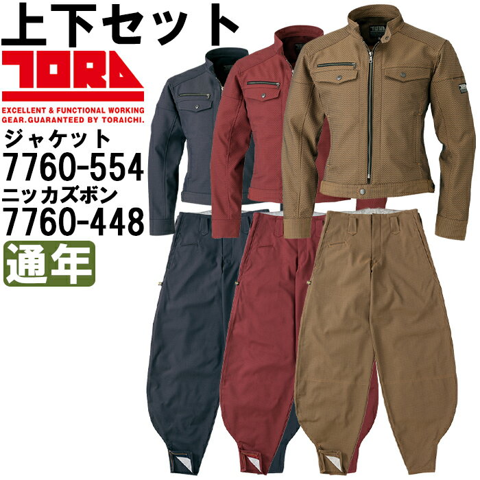 楽天市場】寅壱 超超ロング 作業服 上下の通販