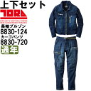★P2倍!お買い物マラソン期間★作業服 上下セット 寅壱 TORAICHI デニムブルゾン 8830-124 S-3L & デニムトラスタイルパンツ 8830-720 S-3L 通年 デニム ストレッチ 作業着 メンズ
