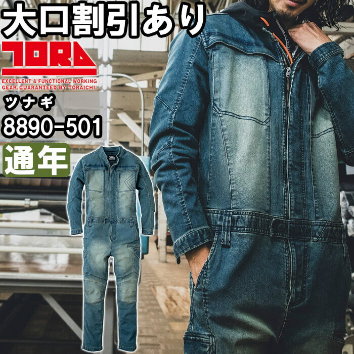 TORAICHI 寅壱　オーバーオール　サロペット　つなぎ　作業着　デニム　L Amazon.co.jp: 寅壱 デニムツナギ 8850-501 作業着 作業服