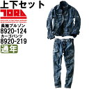 作業服 上下セット 寅壱 TORAICHI 長袖ブルゾン 8920-124 S-LL & カーゴパンツ 8920-219 S(72)-LL(88) 通年 ストレッチデニム 作業着 メンズ